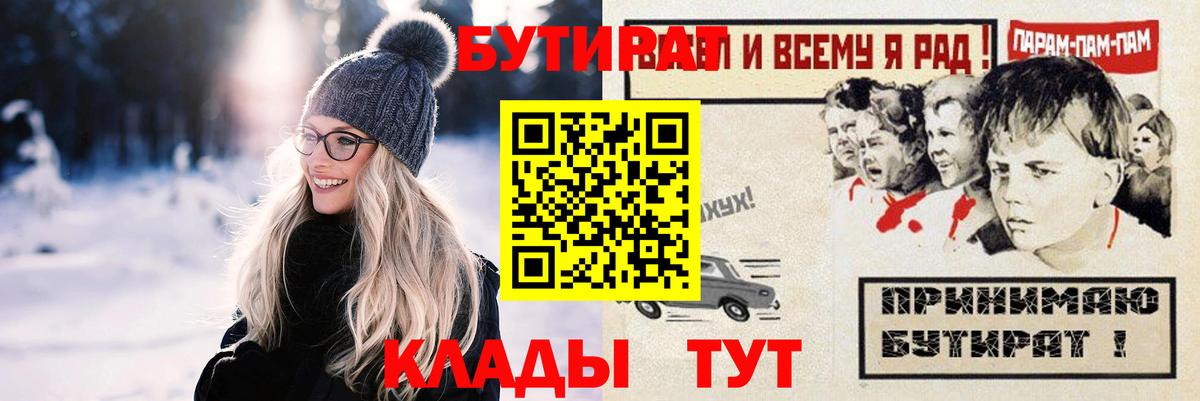 БУТИРАТ Butirat  Вход с VPN  Верхний Уфалей 