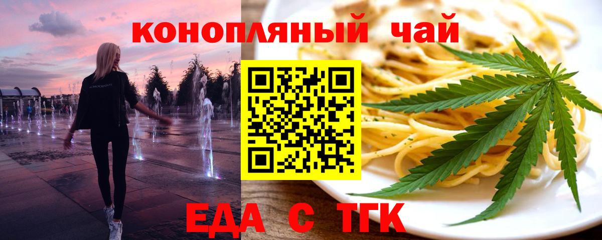 Еда ТГК марихуана  Вход с VPN  Верхний Уфалей 