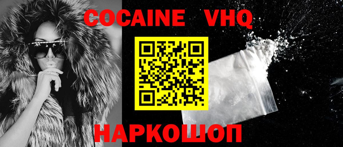 Кокаин Эквадор  Вход с VPN  Верхний Уфалей  COCAIN Fish Scale 