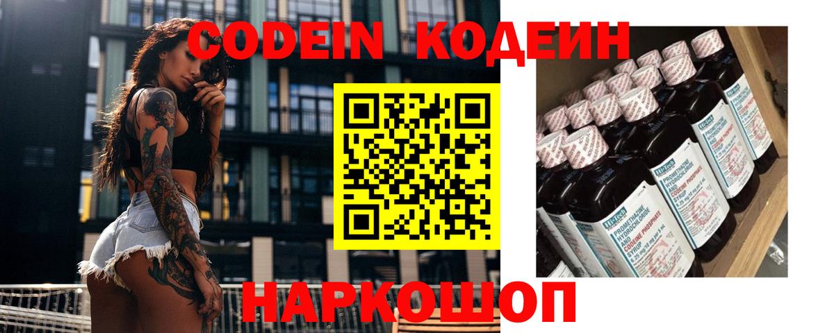 Codein Purple Drank Верхний Уфалей